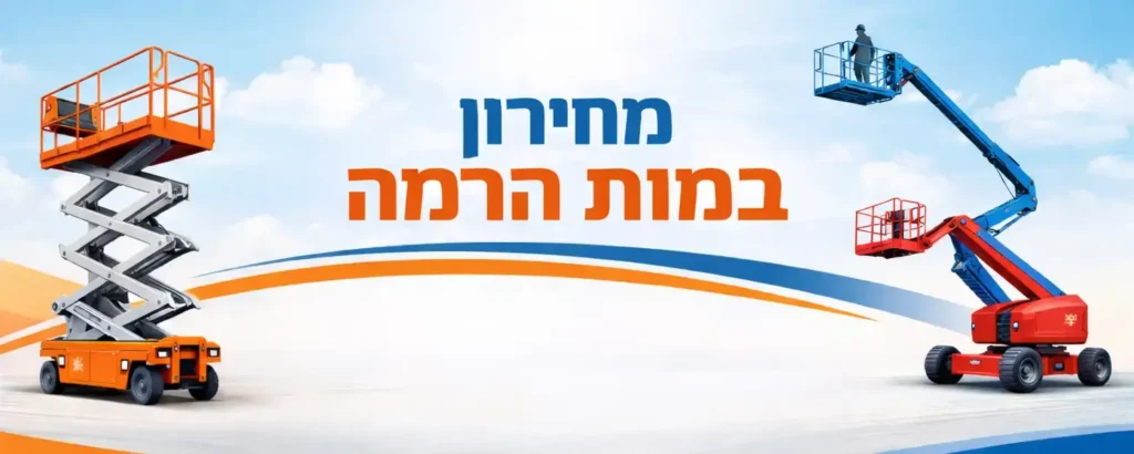 מחירון טופ במות הרמה