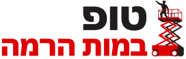 טופ במות הרמה